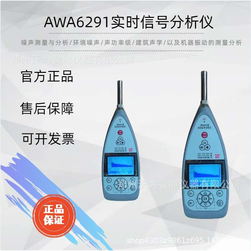 AWA6291实时信号分析仪