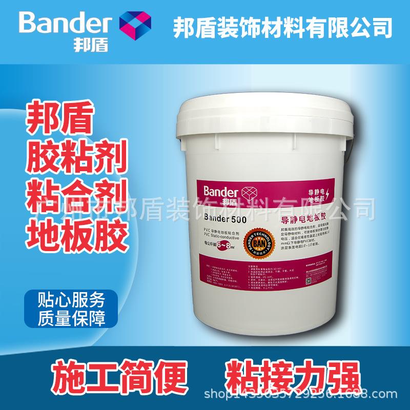 邦盾500导静电胶粘剂PVC片材地板粘合剂电子厂导电防静电地板胶水