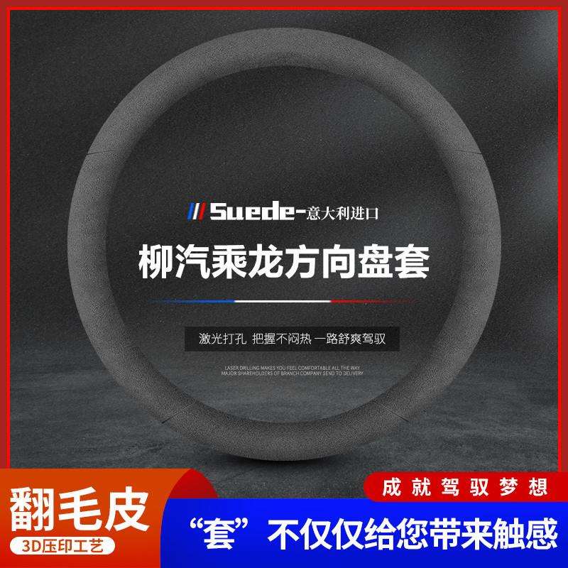 柳汽乘龙H7H6H5真皮方向盘套新M3M5L3M7霸龙507609货车把套