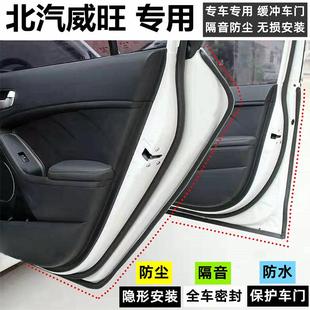 北汽威旺S50/M20/M30/M35/M60汽车专用防尘门隔音密封条改装配件
