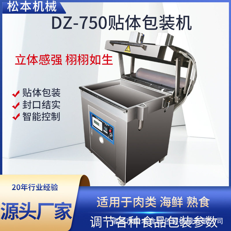 全自动多功能贴体真空包装机