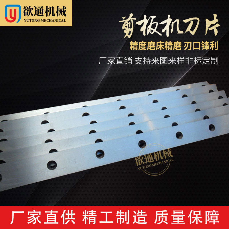 不锈钢专用闸式摆式剪板机刀片
