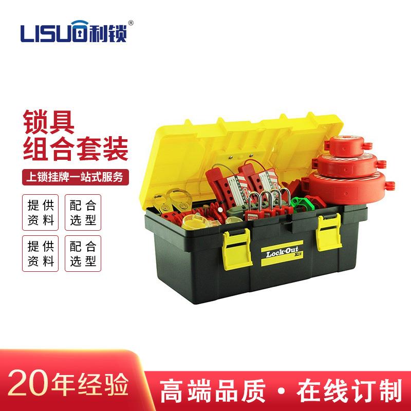 利锁上锁挂牌收纳加厚PP塑料组合锁具箱工业便携式工程锁具箱