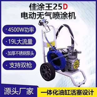佳涂王25D电动高压无气喷涂机大功率家装工程乳胶漆涂料喷涂机