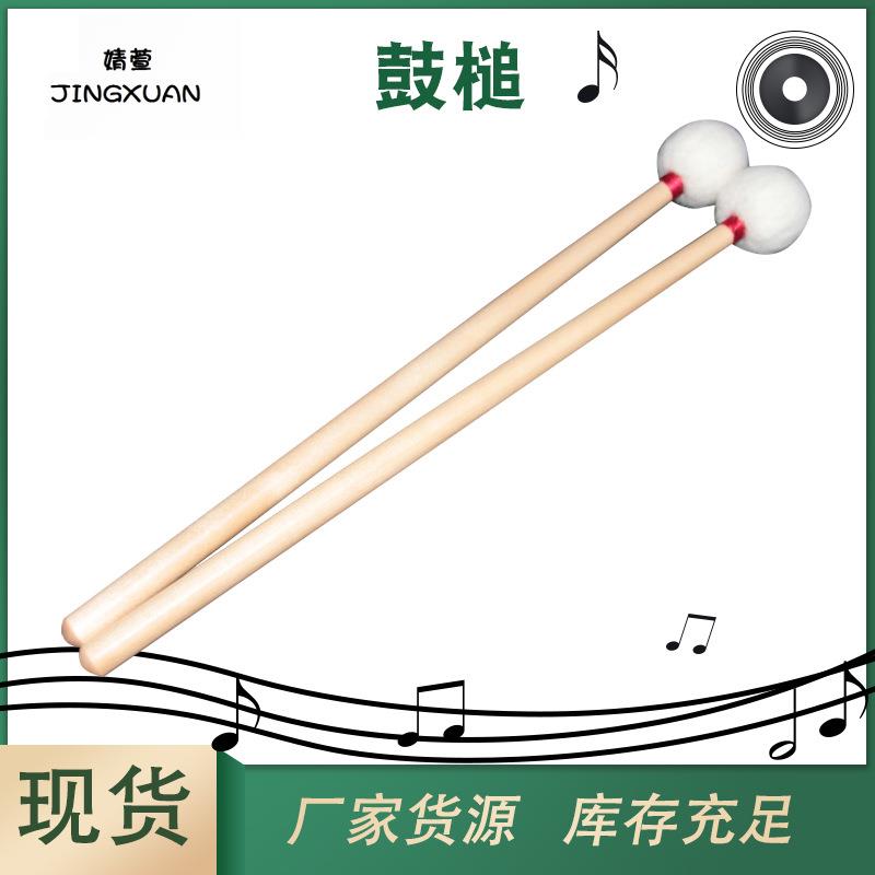 定音槌定音鼓棒音叉定音锤鼓槌儿童成人大鼓錘行进鼓槌马林巴槌