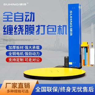 全自动缠绕膜打包机预拉伸包裹转盘围膜机器立式包装机托盘缠绕机