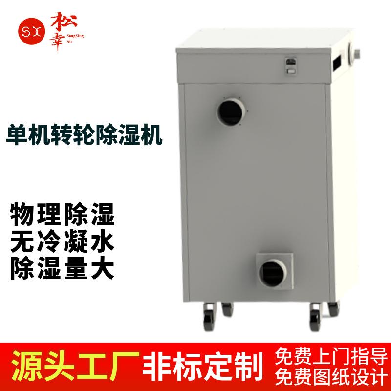 转轮式可移动除湿机桥梁工程专用除湿机钢桥梁除湿防爆转轮抽湿机