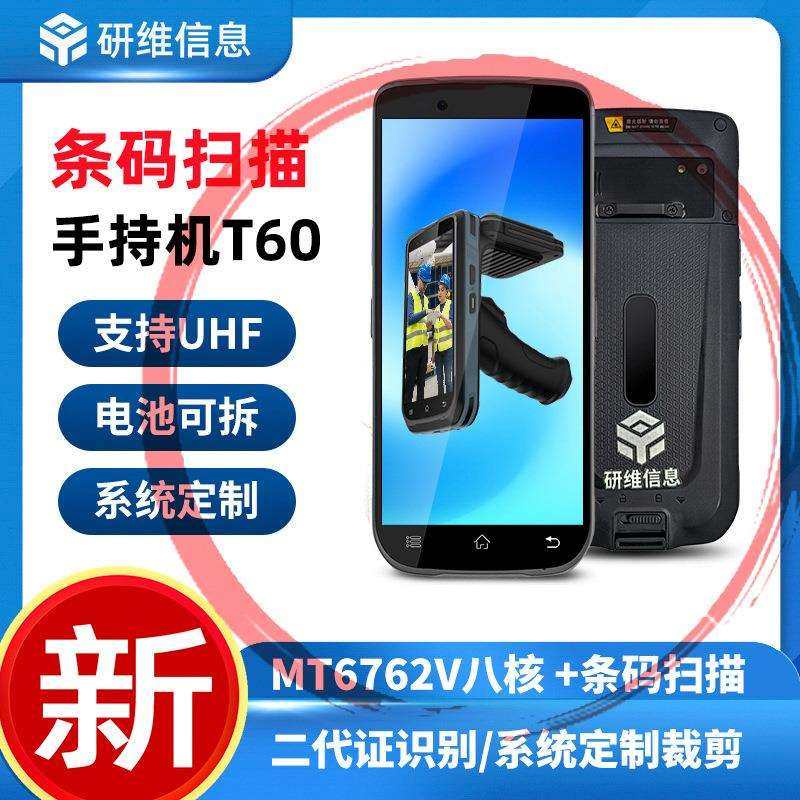 安卓系统盘点机手持终端机PDA数据采集器|8G内存128G存储手持机
