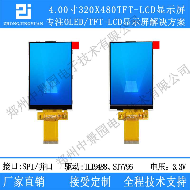 4寸lcd显示屏4寸显示屏320x480 4.0TFT LCD彩屏st7796  ILI9488