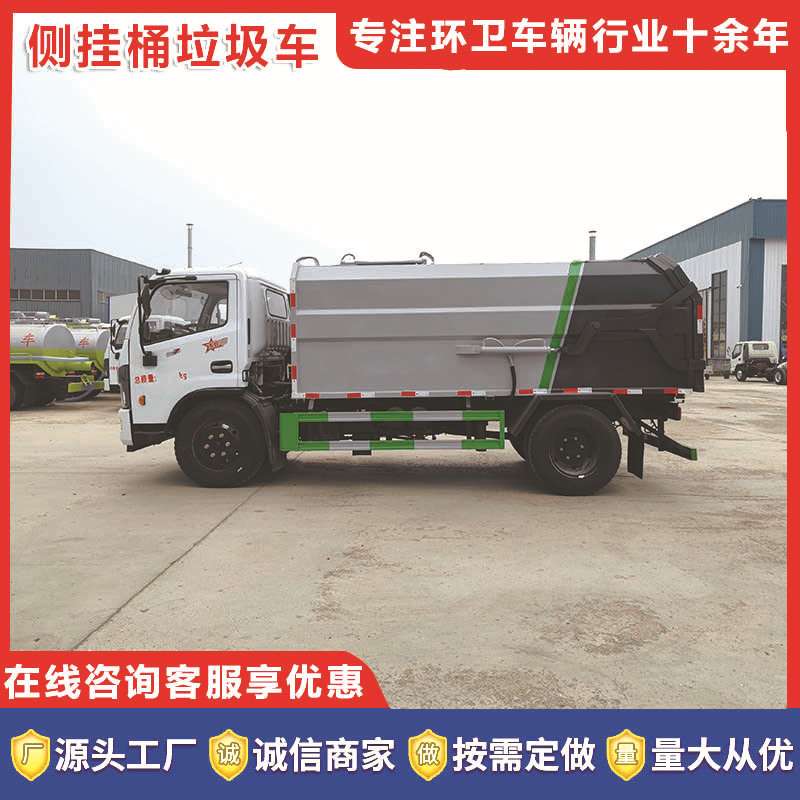 自装卸式挂桶垃圾车 东风侧挂通内推板垃圾车 物业街道垃圾清运车