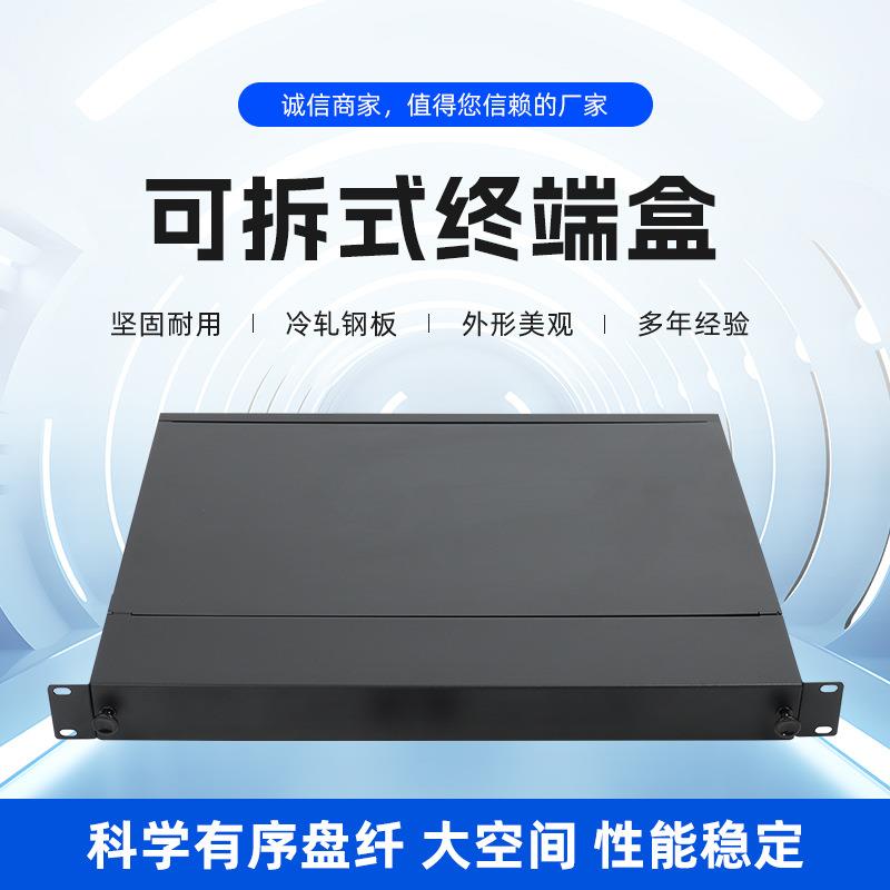 可拆式终端盒12-96芯483-342-44终端盒SC/FC/LC/ST终端盒