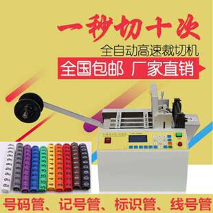 号码管自动定位切管机线号管裁切机记号管电脑切管机标识管裁管机