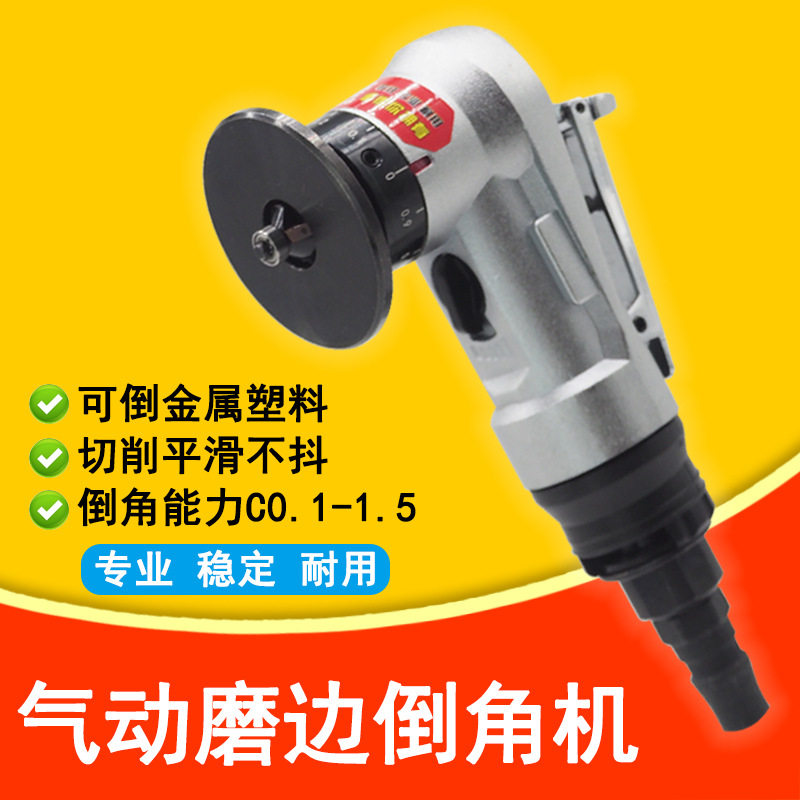 宝菱气动迷你倒角机45度修边
