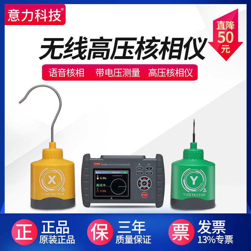 意力水电EX2080无线高压核相仪语音核相仪带电压测量/核相仪工程