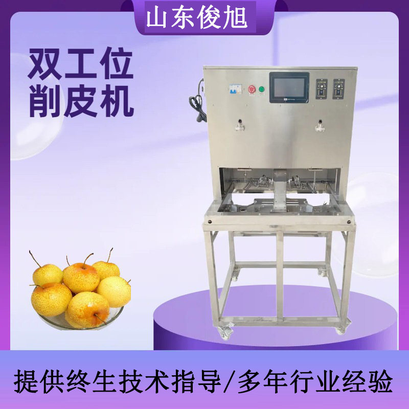 小型自动柿子桃子削皮机