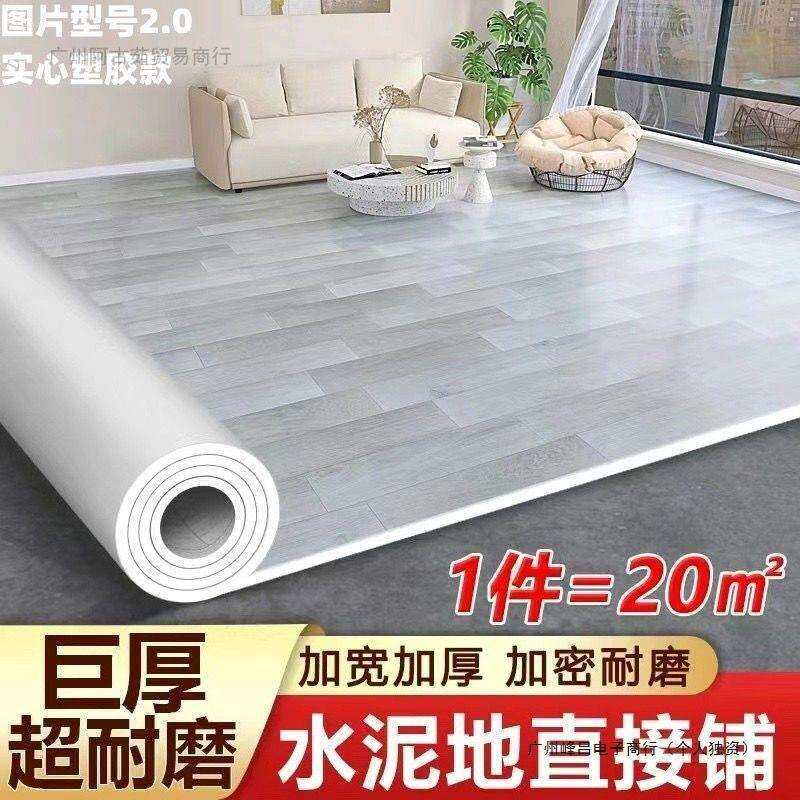 加厚耐磨地板革家用pvc地板防水塑胶耐磨地板贴水泥地直接铺地胶