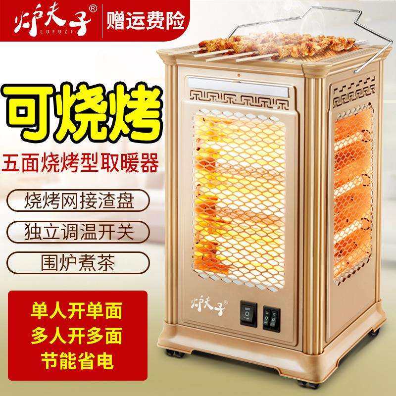 五面取暖器烧烤型烤火器小太阳电热扇电烤炉家用四面电暖气烤火炉