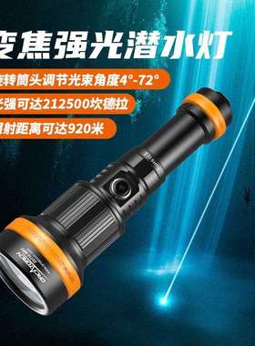 ORCATORCH虎鲸ZD710MK2专业变焦潜水手电筒水陆两用水下调焦照明