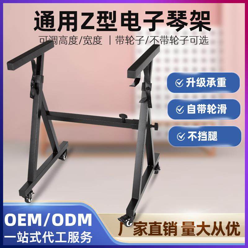 电子琴Z型琴架重型61键88电钢琴支架通用加粗带轮滑家用古筝架子