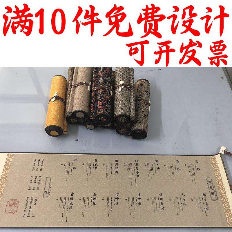 卷轴菜单茶水单定作绢布微喷来图定作中式复古饮品店饭店宴会菜谱