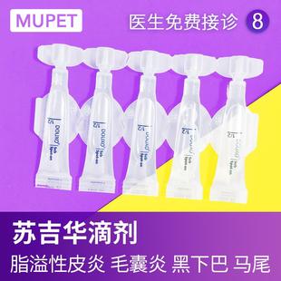 菌苏华狗滴皮58966囊毛炎巴吉黑脂溢性炎猫咪剂狗肤皮病乐真萌下