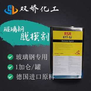脱模水 离型剂玻璃钢模具油性脱模剂