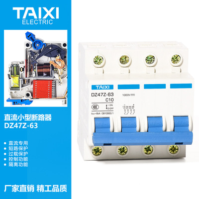 泰西4P1000V直流断路器DC空气开关6A10A16A32A63A小型空开2P接线