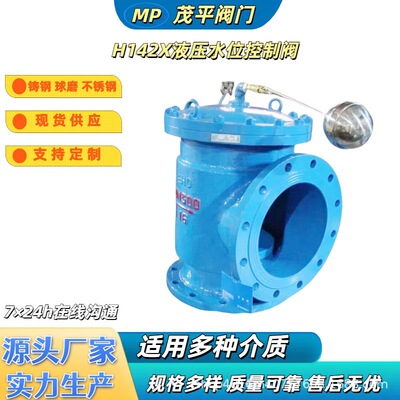 H142X-16C DN100 液压水位控制阀法兰连接