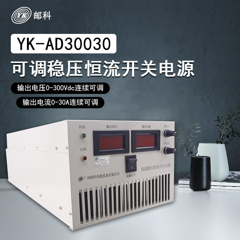 邮科稳压恒流直流电源0-300V/0-30A 可调电压电源 可调开关电源