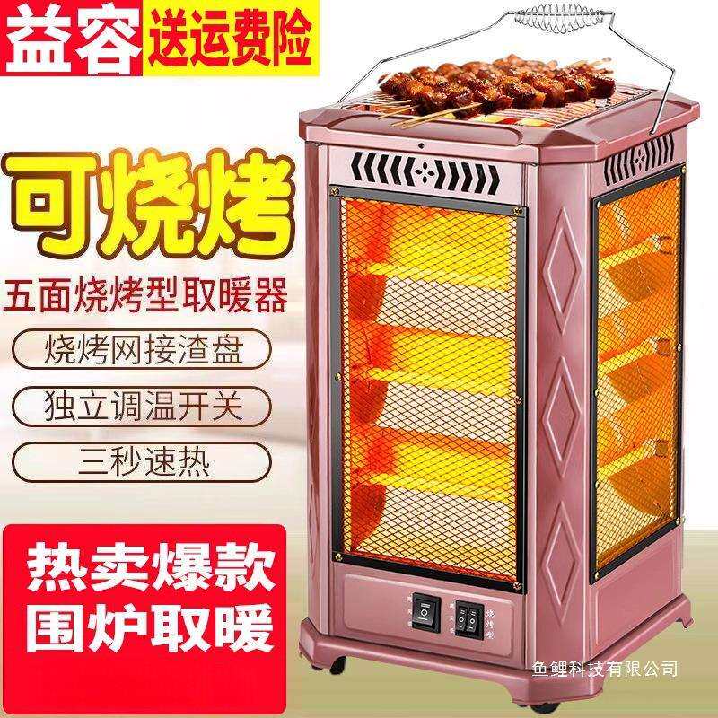 五面取暖器烧烤型烤火器小太阳电热扇电烤炉家用室内电暖气烤火炉
