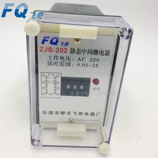 优质飞奇电器ZJS-202中间继电器48V110V220V380V