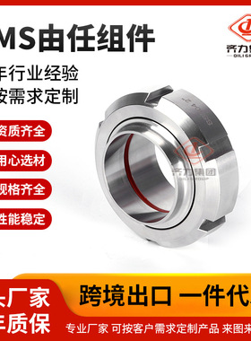 厂家供应SMS由任组件不锈钢圆螺纹对焊丝扣活结数控由任焊接头