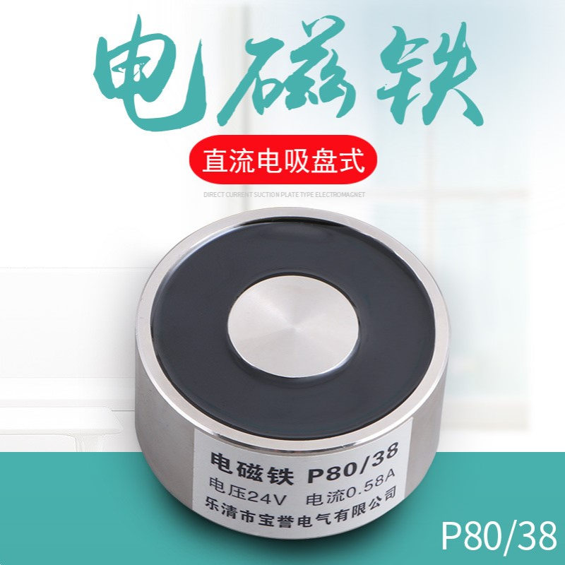 吸盘式电磁铁P80/3812vDC24v吸力100公斤防水灌胶电吸铁
