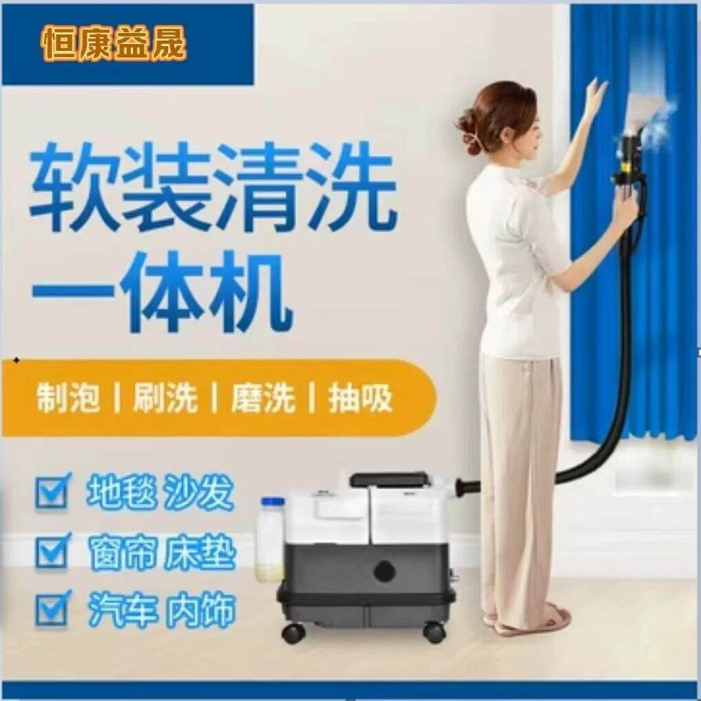 布艺沙发清洗机一体机沙发地毯窗帘床垫软装蒸汽抽吸清洁机商用