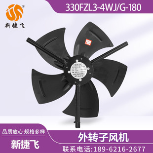 4WJ 180 外转子风机 通风散热 苏州新捷飞XJF 变频电机 330FZL3
