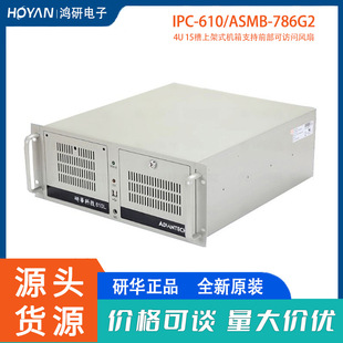 研华IPC-610/ASMB-786G2支持8-9代CPU计算机i3/i5/i7工控电脑主板
