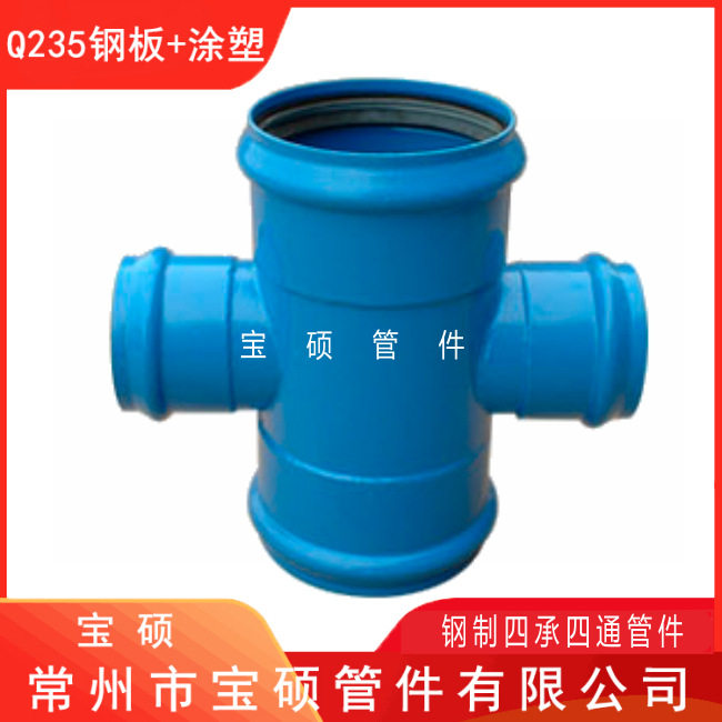 宝硕牌钢塑四承四通 四通法兰盘 四盘四通管卡承插接口