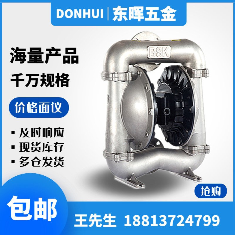 BSK气动隔膜泵BA80CI-9990/C991/DTT3/CTT3/CBB1-A C往复泵3寸泵