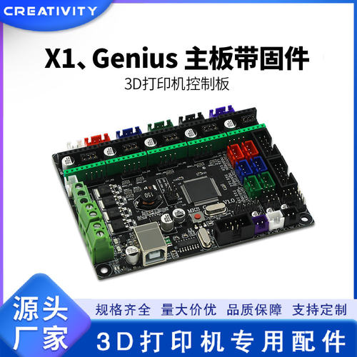 3D打印机配件Sidewinder X1、Genius MKS Gen L V1.0 主板带固件