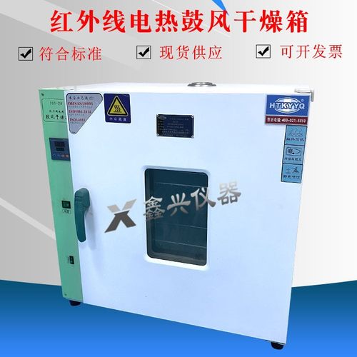 101-1A/2A/3A/4B红外线电热鼓风干燥箱烘箱工业恒温干燥试验箱