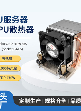政久DYNATRON 4189 2U CPU工业工控服务器散热器5热管暴力风扇N11