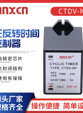 CTDV-NF正反转时间继电器干洗机专用正反转时间控制器