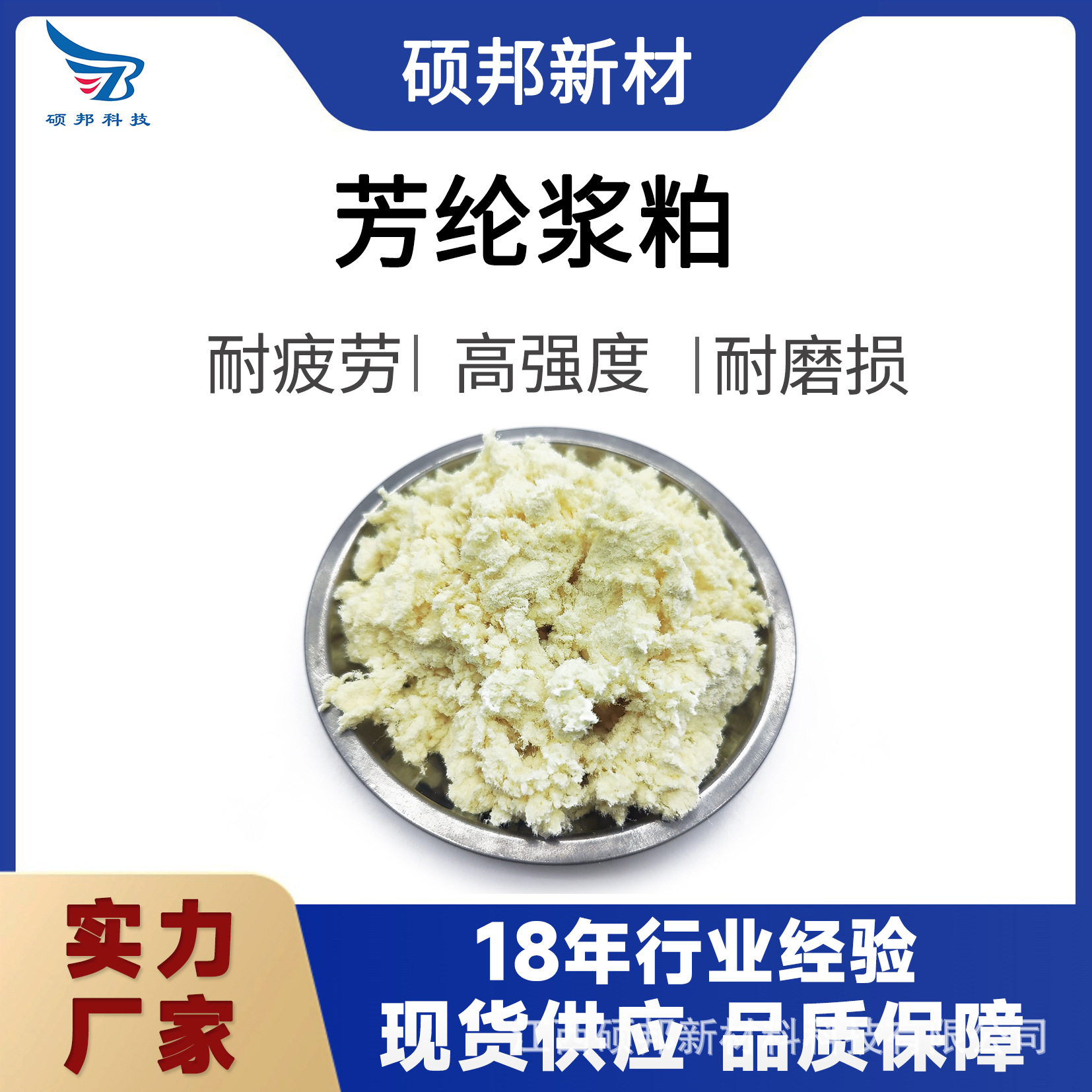 硕邦芳纶浆粕纤维国产耐磨损高模高强度摩擦密封材料用壳聚糖纤维