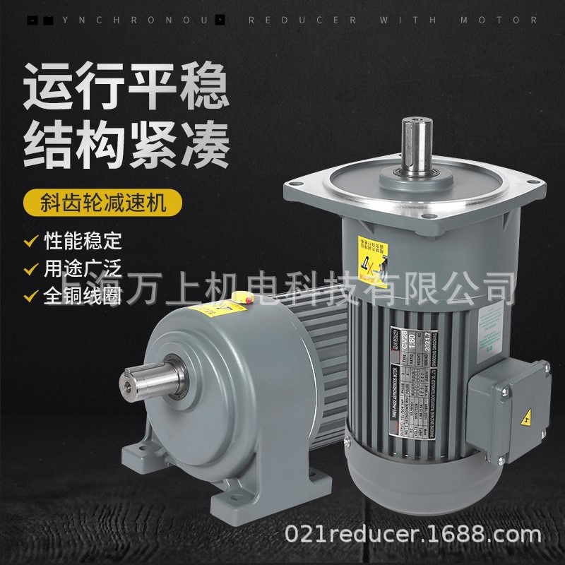 齿轮减速马达电机CH28-10-200W三相异步变频电机CV28-70-200W