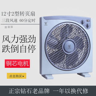 钻石牌12寸电风扇台式定时转页扇家用床头扇宿舍学生扇办公鸿运扇