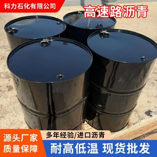 山东供应冷补沥青高速路沥青路面填缝修补防水沥青70号桶装 沥青
