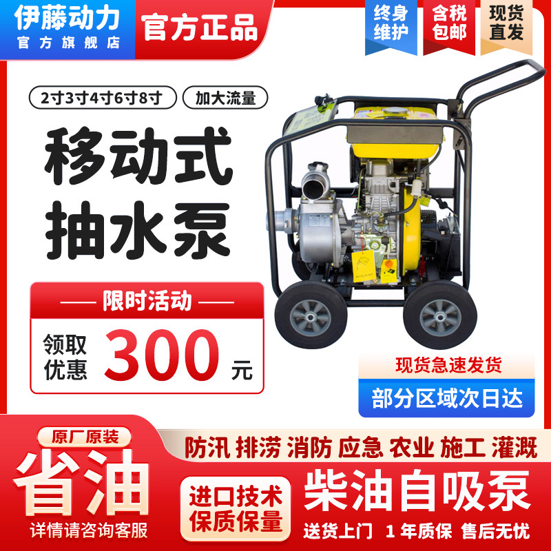 伊藤动力YT40DPE-2便携式手推车式柴油机抽水泵电启动3寸4寸口径