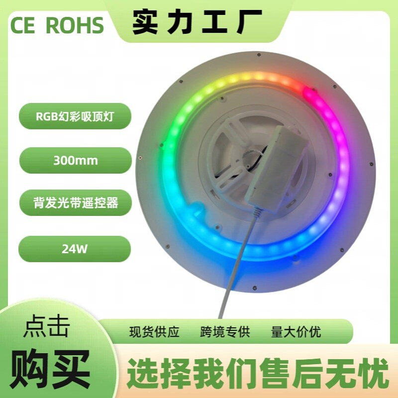 超薄卧室简约客厅灯RGB氛围吸顶灯 led彩色可变色高级感吸顶灯
