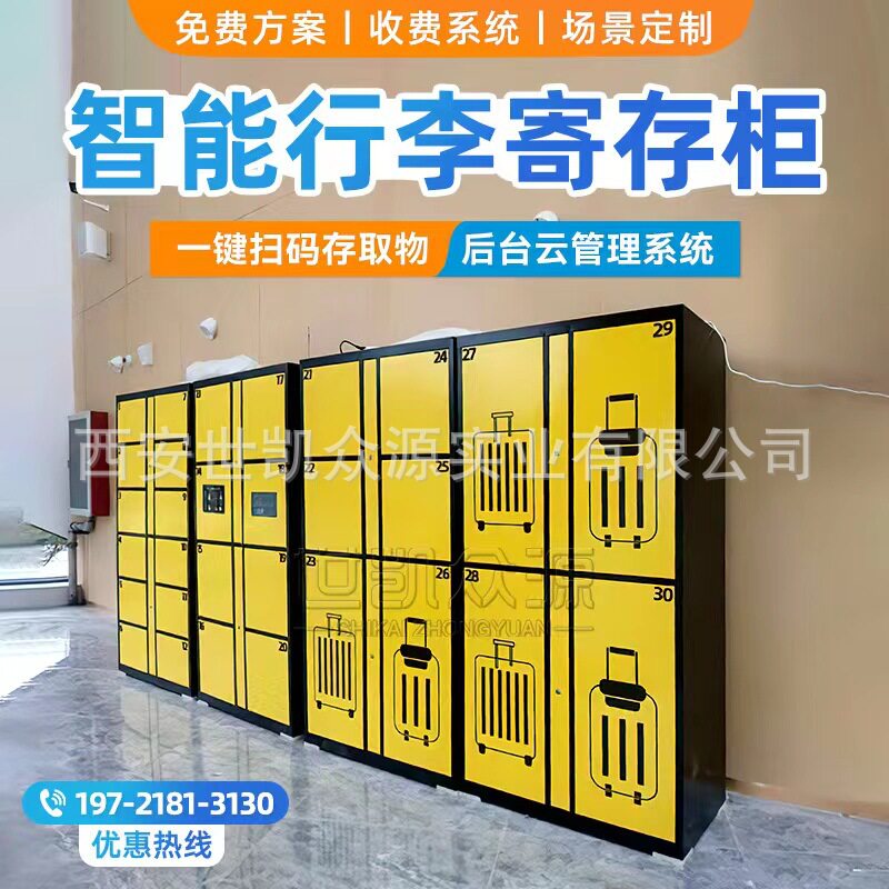 商超智能存包柜车站电子行李寄存柜扫码收费共享储物柜人脸指纹