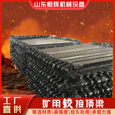 DJB矿用支护铰接顶梁排型钢梁 煤矿隧道支护配件十字铰接顶梁